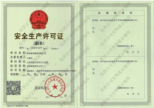 大连仲裁高纤维食品开发有限公司安全生产许可证(副本）