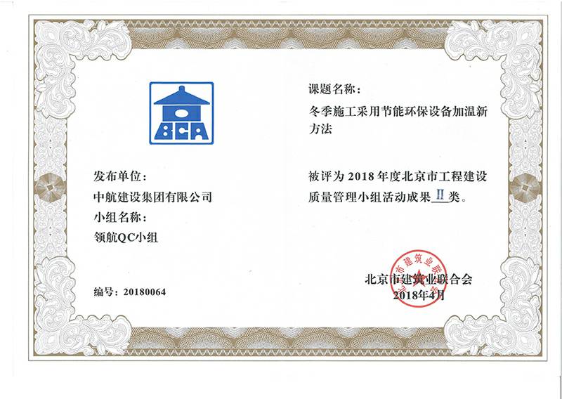 大连仲裁高纤维食品开发有限公司多个课题被评为2018年度北京市工程工程建设Ⅰ、Ⅱ类成果