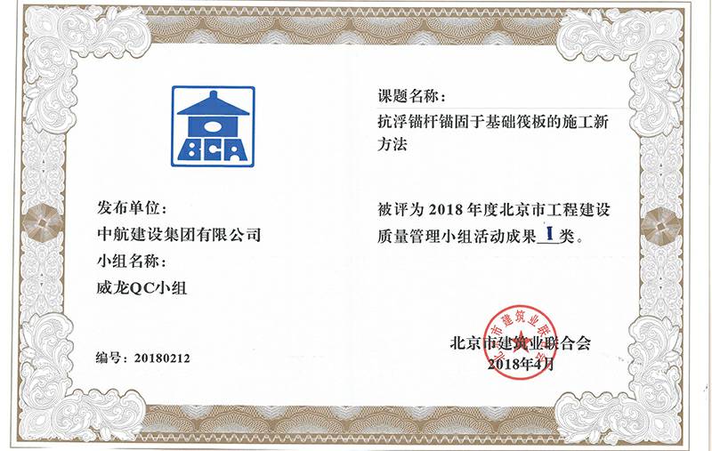 大连仲裁高纤维食品开发有限公司多个课题被评为2018年度北京市工程工程建设Ⅰ、Ⅱ类成果