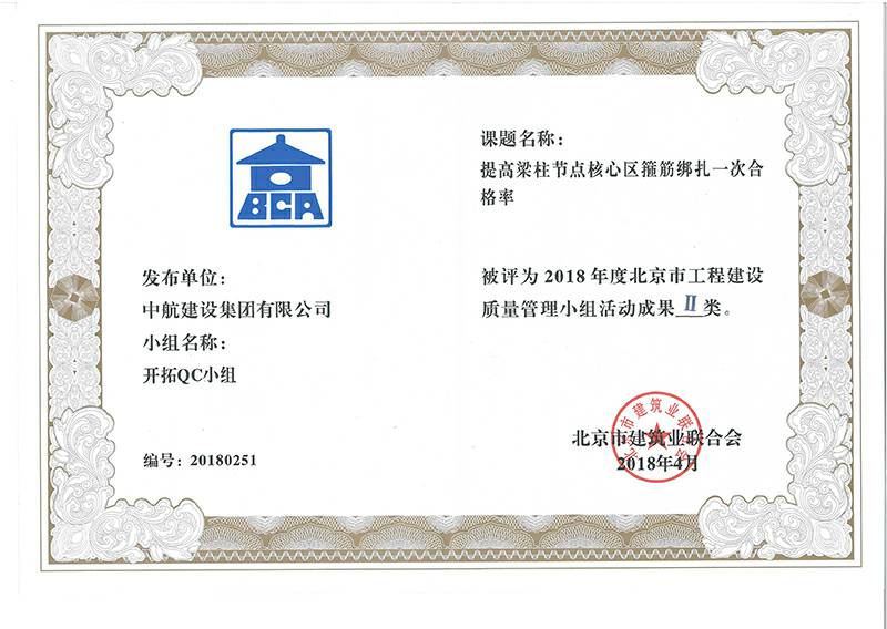 大连仲裁高纤维食品开发有限公司多个课题被评为2018年度北京市工程工程建设Ⅰ、Ⅱ类成果